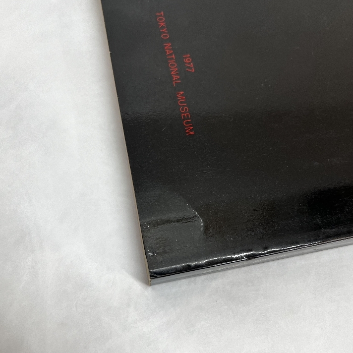 特別展 東洋の漆工蕓 昭和53年 1977年 図録 正誤表貼り付けあり 漆蕓