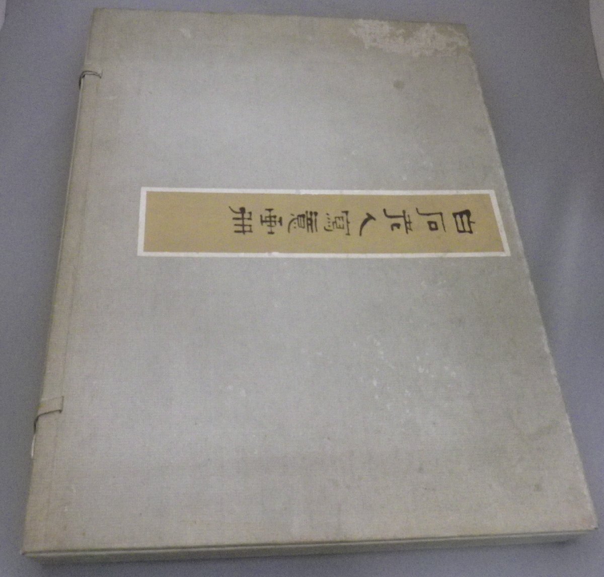 ☆白石老人寫意画冊 ☆貴重 (白石老人写意画冊・斉白石・斎白石 ☆白石老人寫意画冊 ☆貴重 (白石老人写意画冊・斉白石・斎白石