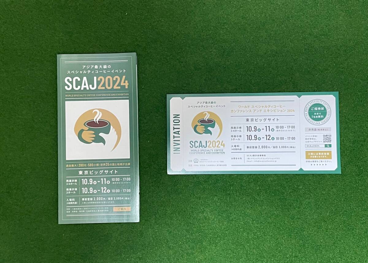 SCAJ2024 招待券 コーヒー関連アジア最大イベント 
