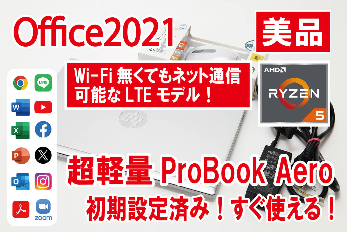 超軽量/モバイル通信LTE/Office】HP ProBook Aero HP 超軽量/モバイル通信LTE/Office】HP ProBook Aero HP