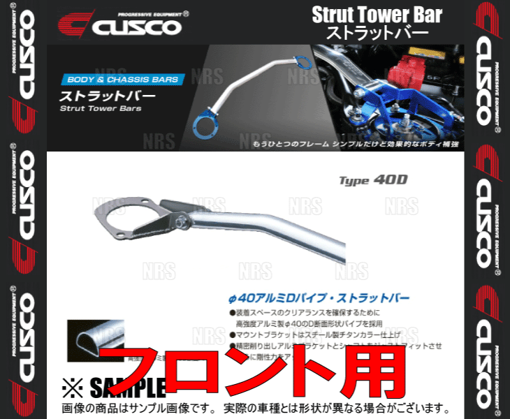 CUSCO クスコ ストラットタワーバー Type-40D (フロント) ロードスター NA6CE/NB6C/NB8C 1989/9~2000/9 2WD車 (404-570-A_画像2