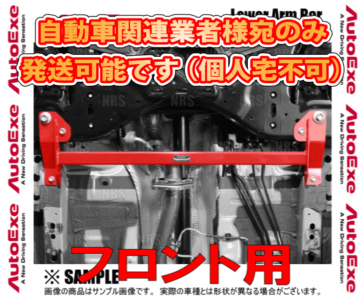 AutoExe オートエクゼ ロアアームバー(フロント) CX-60 KH5P AutoExe オートエクゼ ロアアームバー(フロント) CX-60 KH5P