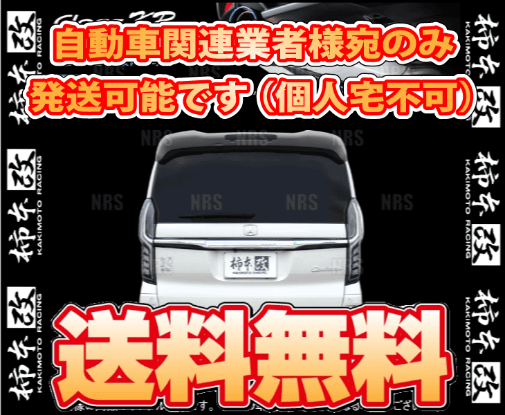 柿本改 カキモト Class KR N-BOX カスタム JF3 S07B 2017/9～2023/10 FF車 CVT (H713115