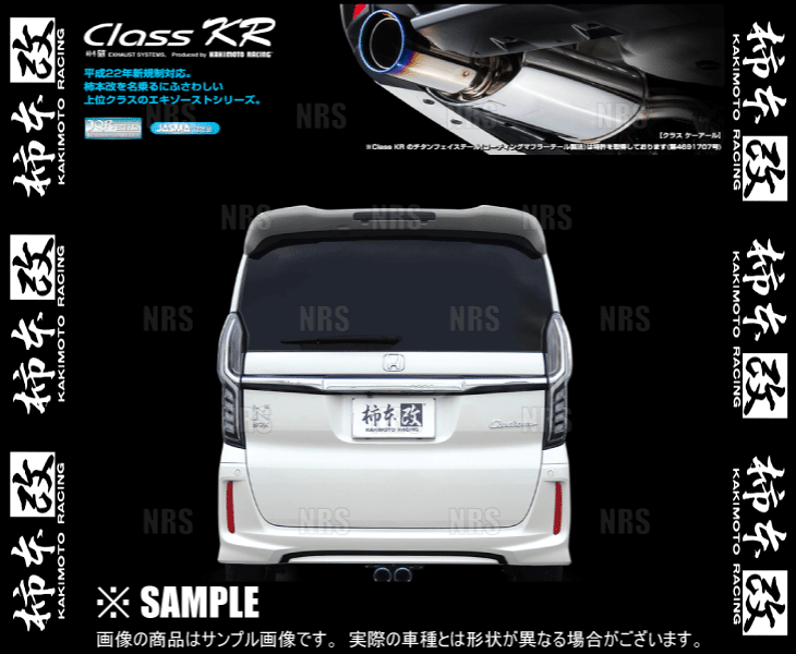 柿本改 カキモト Class KR N-BOX カスタム JF3 S07B 2017/9～2023/10 FF車 CVT (H713115
