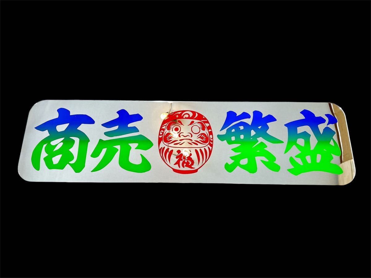 アルナ大 アンドン板 フロントスクリーン アンドンプレート 飾り アルナ大 アンドン板 フロントスクリーン アンドンプレート 飾り