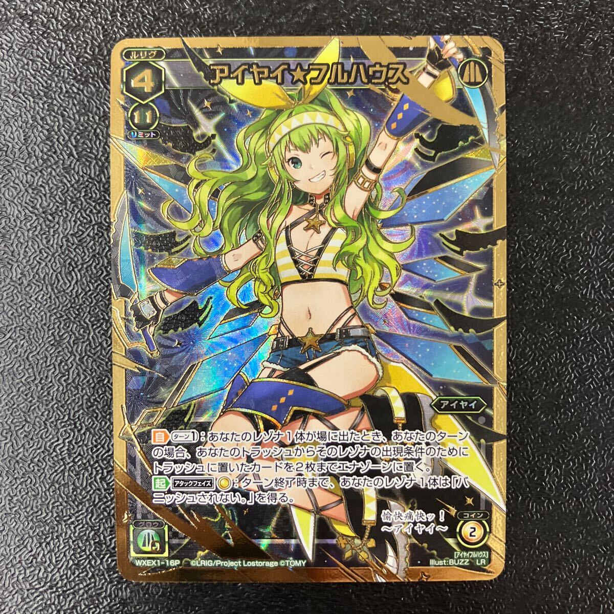 ウィクロス WIXOSS LRP アイヤイ フルハウス