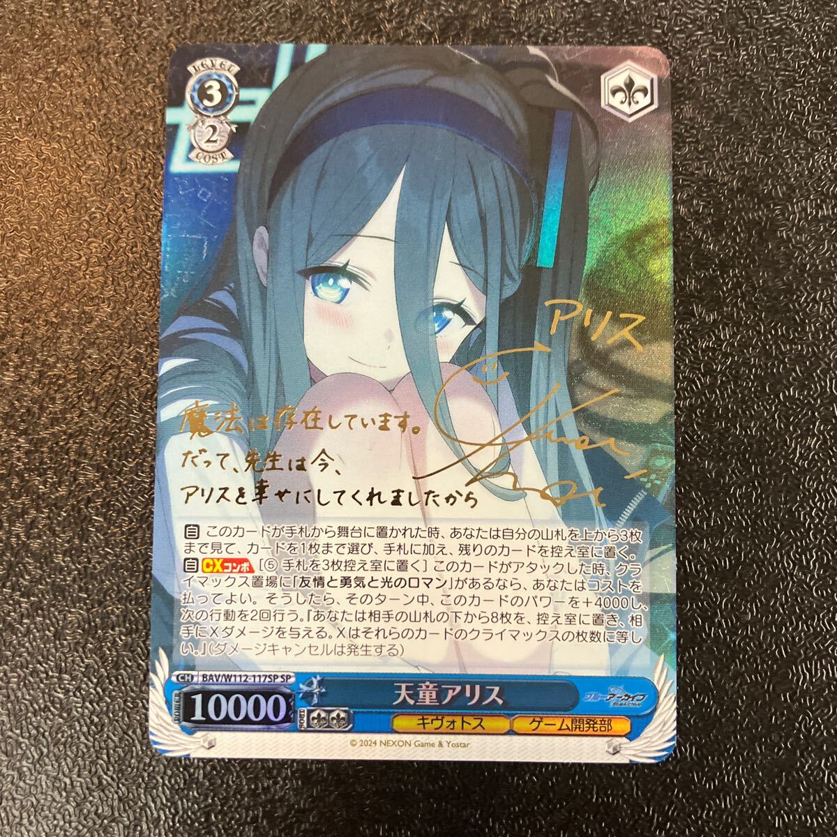 ヴァイスシュヴァルツ ブルーアーカイブ SP 天童アリス サイン