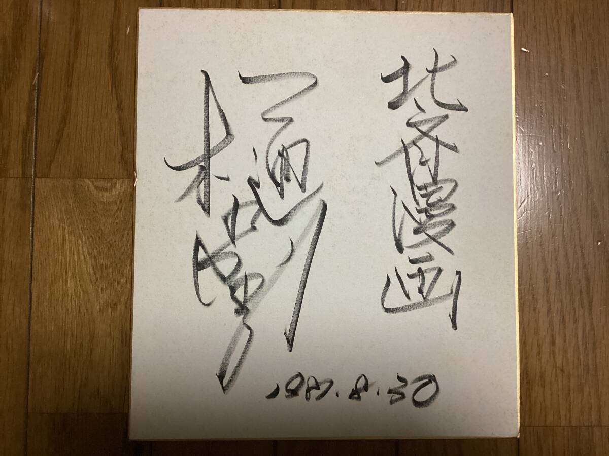 樋口可南子直筆サイン入り色紙… 樋口可南子直筆サイン入り色紙… 邦画・日本映画|邦画・日本映画