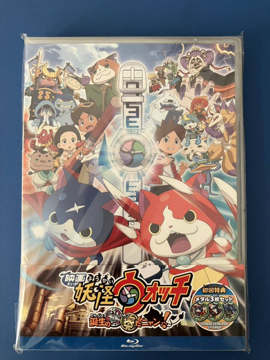 【新品、初回特典付き】映画妖怪ウォッチ 誕生の秘密だニャン!_画像1