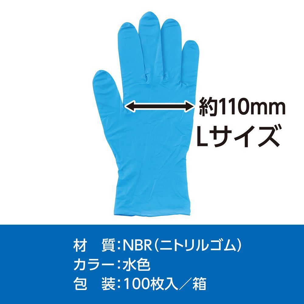 （まとめ買い）アーテック ATニトリルグローブ L 100枚入 52379 〔×3セット〕 [衛(wèi)生用品]