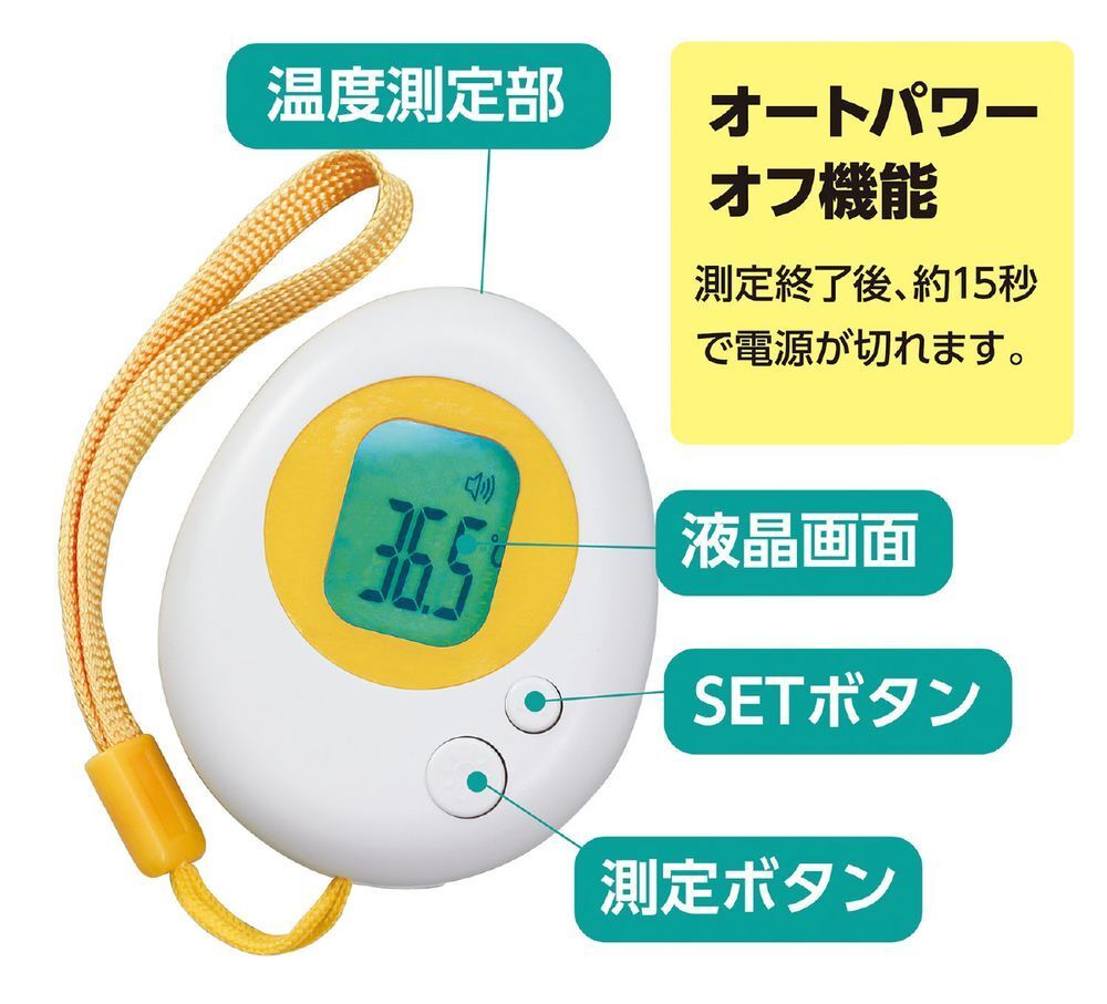 アーテック 攜帯用非接觸検溫計(jì) 溫たま 51403 [衛(wèi)生用品]