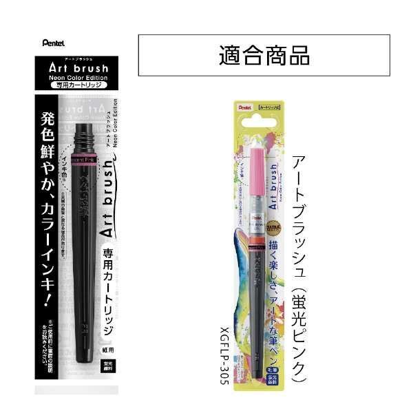 メール便発送 ぺんてる アートブラッシュ専用カートリッジ 蛍光ピンク XFRLP-305