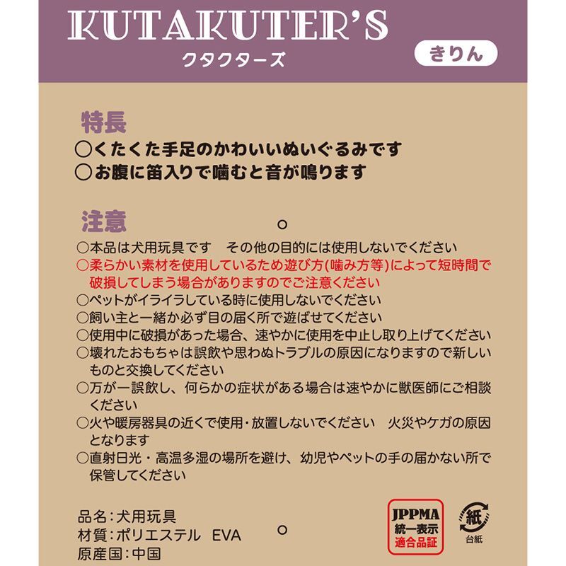 スーパーキャット クタクターズ きりん KT-03 犬用おもちゃ