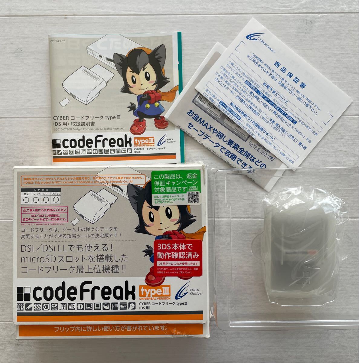 コードフリーク　タイプ3 Code Freak typeⅢ