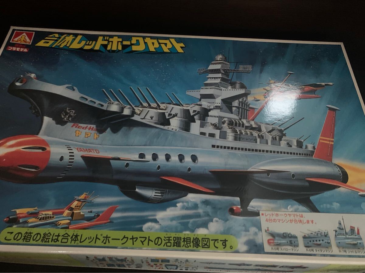 未開封 アオシマ 合体 レッドホークヤマト プラモデル 激レア 検 未開封 アオシマ 合体 レッドホークヤマト プラモデル 激レア 検