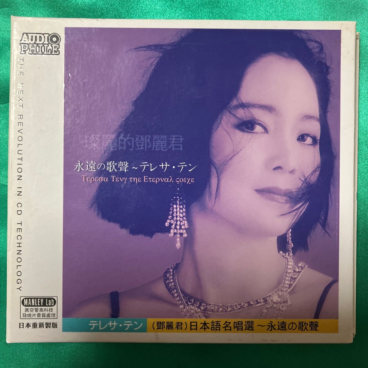中古CD テレサ・テン（鄧麗君）「永遠の歌聲（永遠の歌声）」　輸入盤　日本語歌唱　つぐない・時の流れに身をまかせ・空港　他