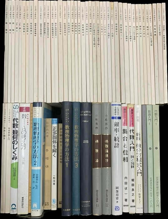 数学関係書籍 まとめて63冊セット 岩波講座基礎数学 ホモロジー 数学関係書籍 まとめて63冊セット 岩波講座基礎数学 ホモロジー
