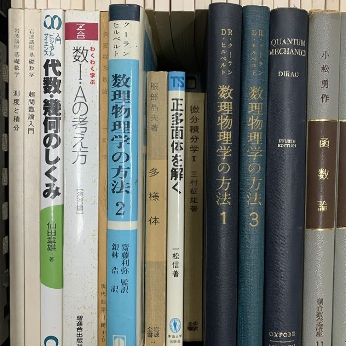 数学関係書籍 まとめて63冊セット 岩波講座基礎数学 ホモロジー 数学関係書籍 まとめて63冊セット 岩波講座基礎数学 ホモロジー