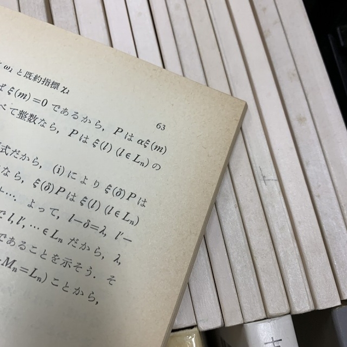 数学関係書籍 まとめて63冊セット 岩波講座基礎数学 ホモロジー 数学関係書籍 まとめて63冊セット 岩波講座基礎数学 ホモロジー