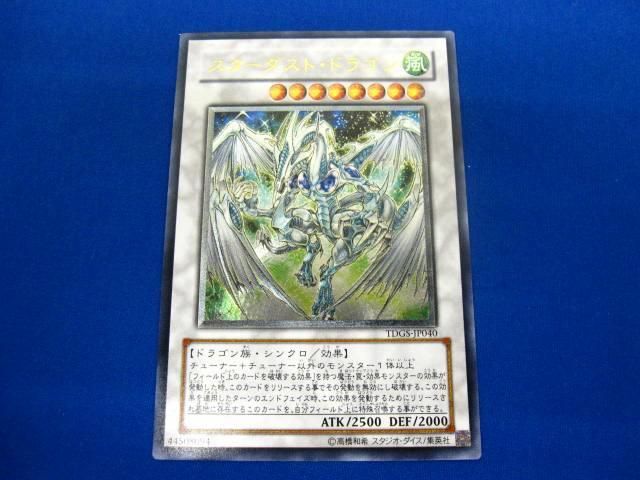 遊戯王カード スターダスト・ドラゴン TDGS-JP040