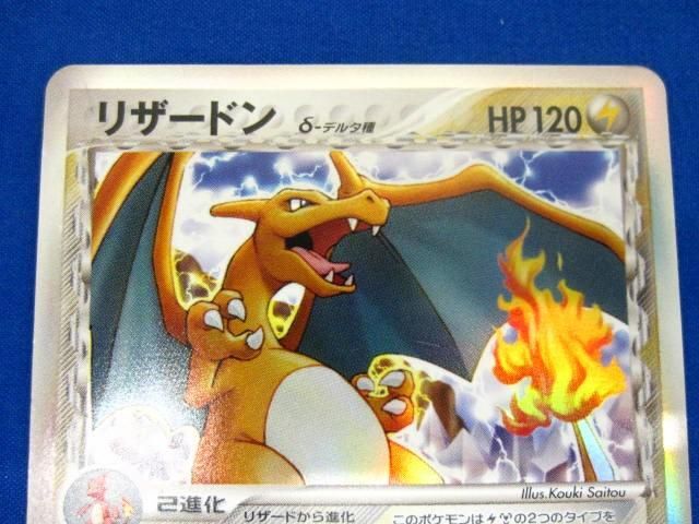 同梱可】状態D トレカ ポケモンカード 032/075 リザードン