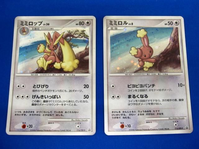 【同梱可】状態B トレカ ポケモンカード 115/DP-P 116/DP-P ミミロル ミミロップ プロモ 2点グッズセット