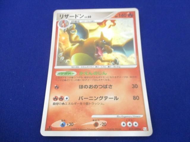 【同梱可】状態B トレカ ポケモンカードゲーム Pt4-017 リザードン LV.60