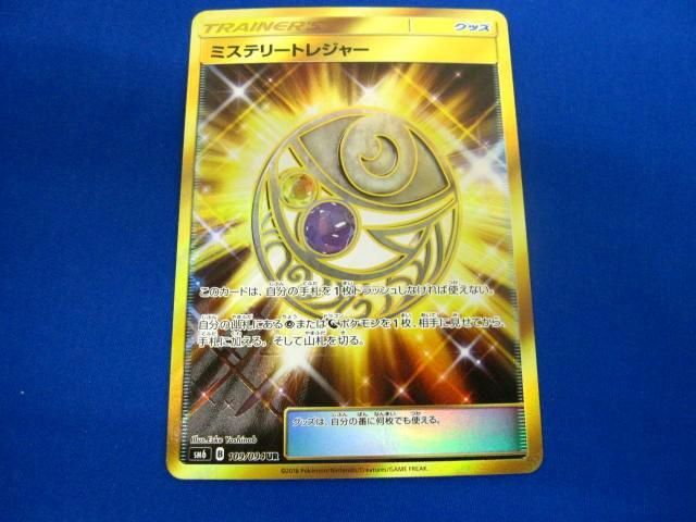 ポケモン|ミステリートレジャー|HARDOFFオフモール（オフモ