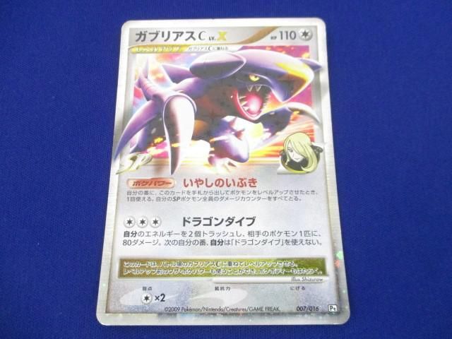 トレカ ポケモンカードゲーム Pt-007 ガブリアスC -