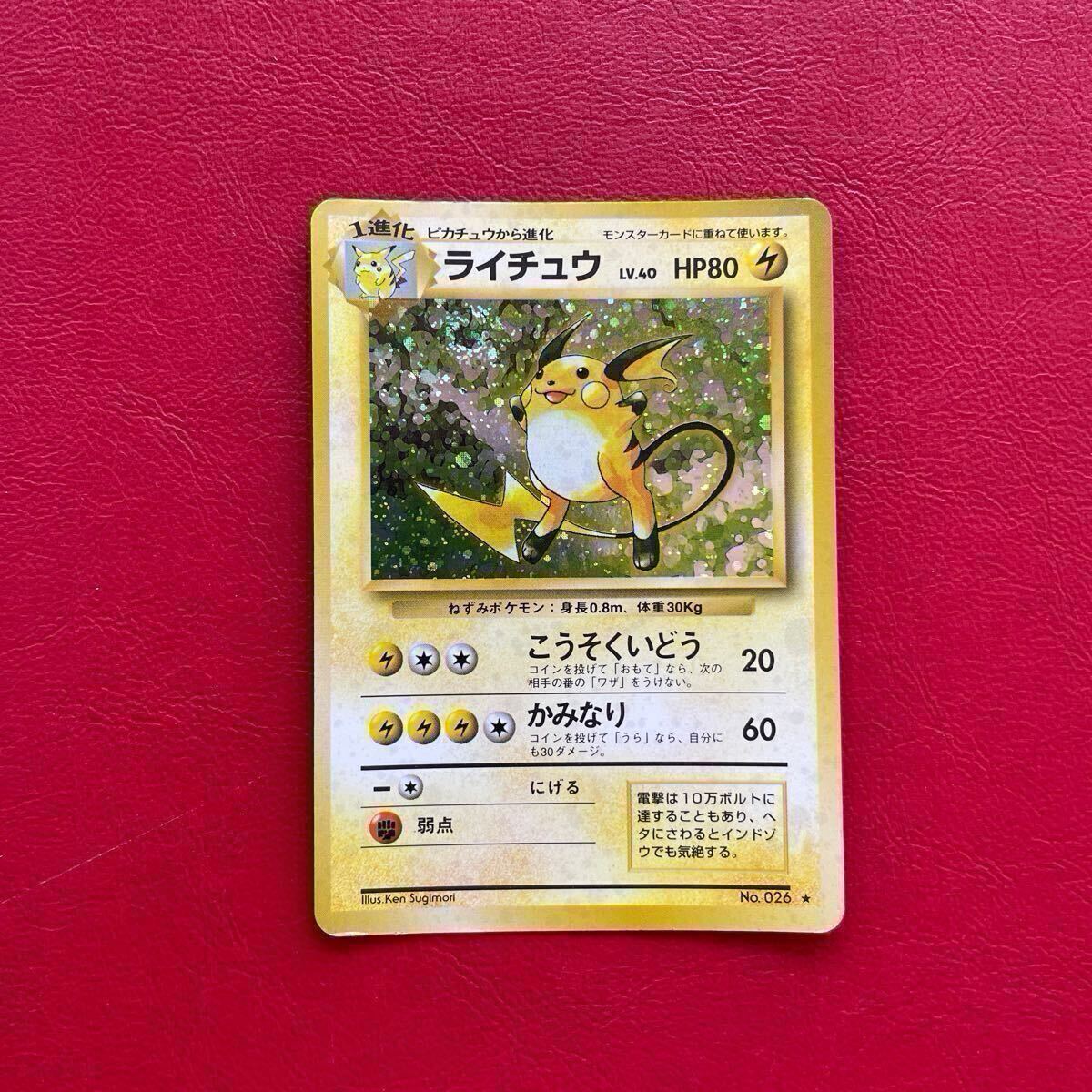 希少】ポケモンカード 旧裏 ピカチュウ ライチュウ 希少】ポケモンカード 旧裏 ピカチュウ ライチュウ