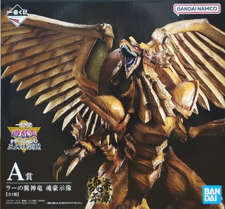 他にも出品中　下位賞オマケ　1円スタート　未開封　同梱可　ラーの翼神竜 一番くじ A賞 三幻神顕現 魂豪示像 遊戯王