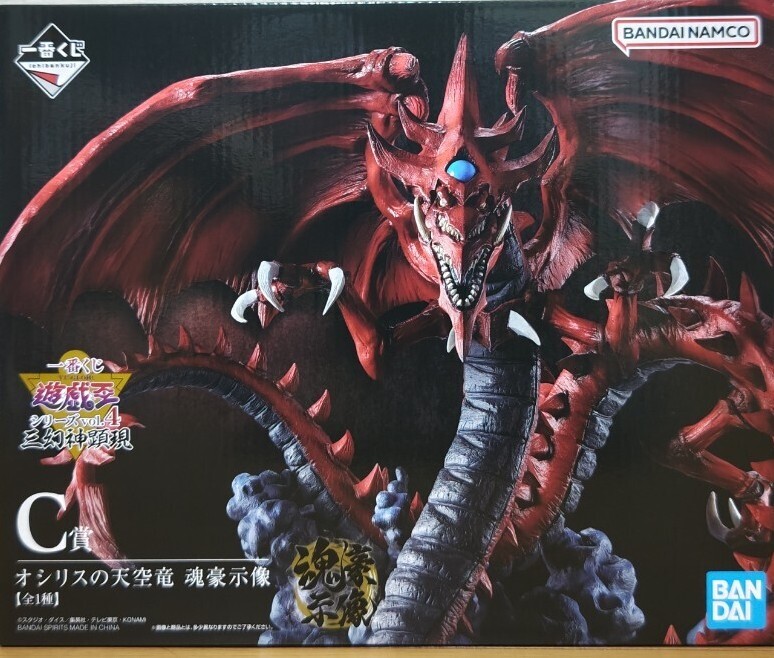 1円スタート 未開封 同梱可　一番くじ 遊☆戯☆王シリーズ vol.4 三幻神顕現　遊戯王 魂豪示像 オシリスの天空竜 C賞　 フィギュア