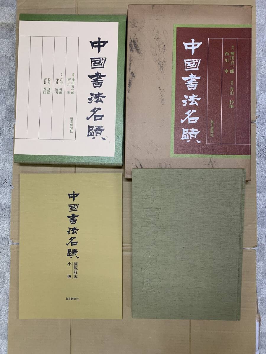 6460円 美品 セン廬先生印存 2冊セット 河井せん廬 尚友會編 6460円 美品 セン廬先生印存 2冊セット 河井せん廬 尚友會編