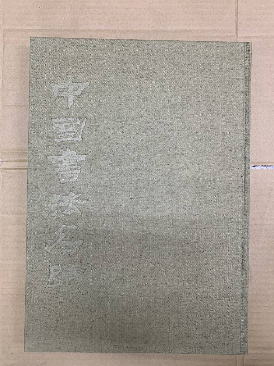 ARS書店】『成蹊艸堂画』~山水画・和装本~発行:1915年 ARS書店】『成蹊艸堂画』~山水画・和装本~発行:1915年