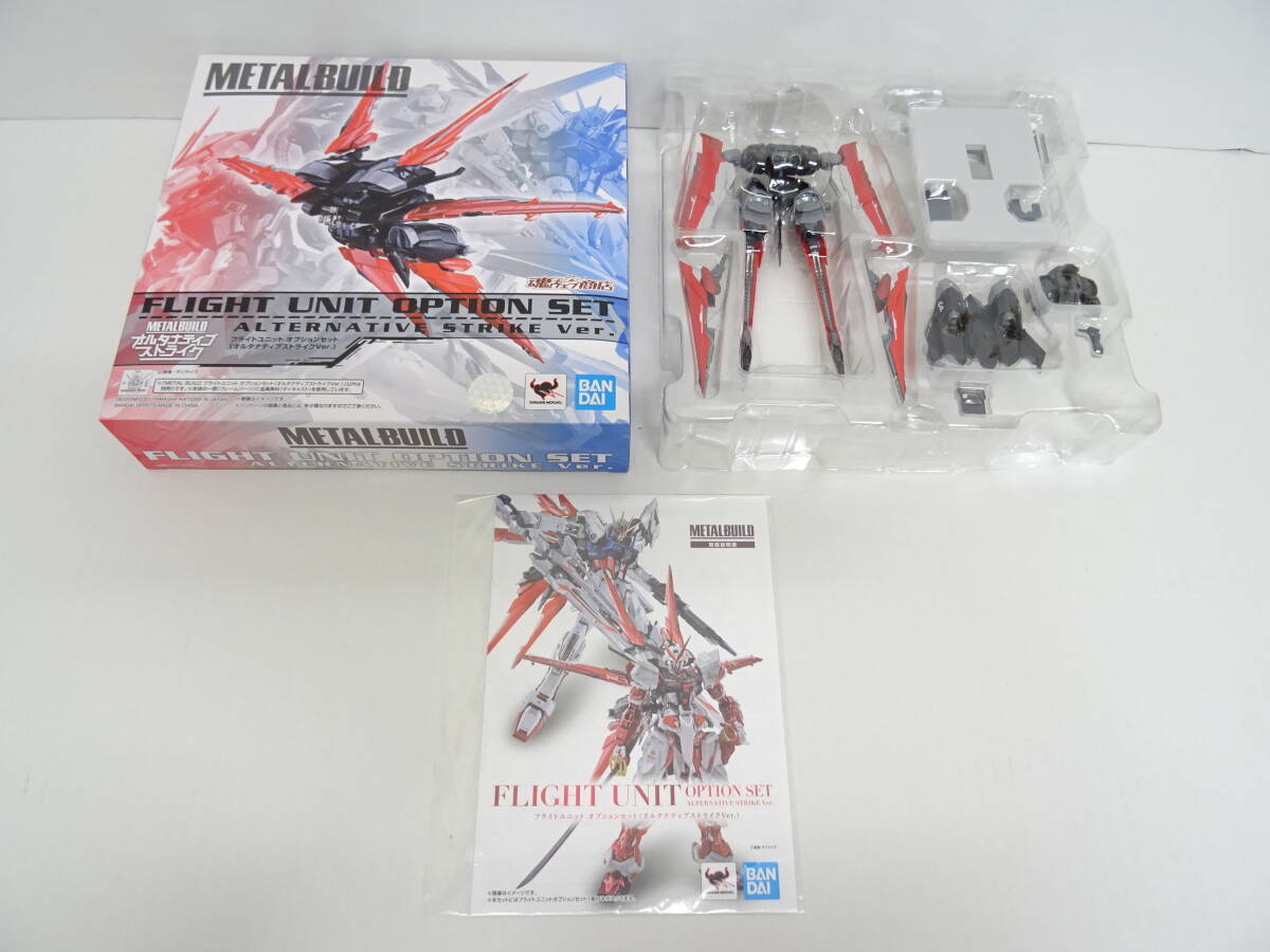 HO-576◆バンダイ METAL BUILD フライトユニット オプションセット (オルタナティブストライクVer.) 中古品