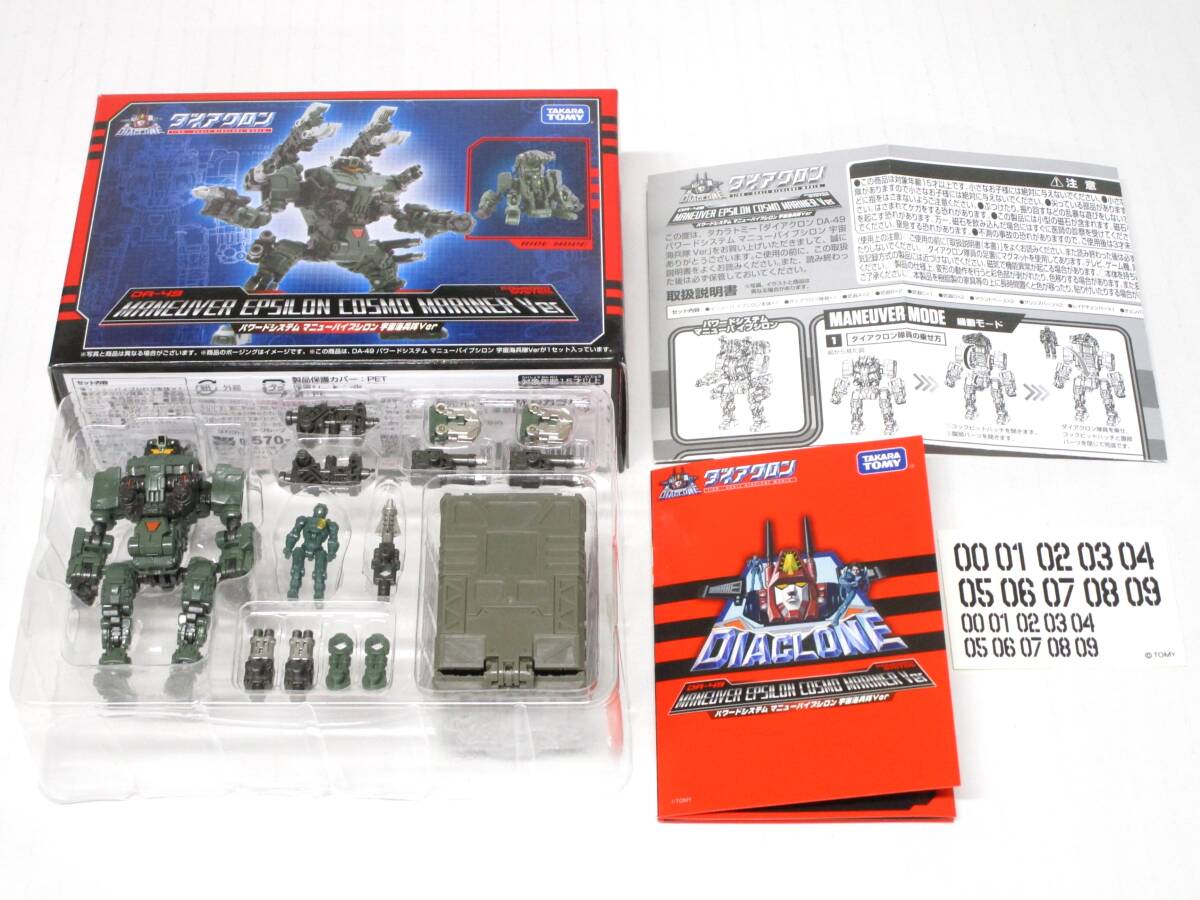 HO-827◆タカラトミー ダイアクロン DA-49 パワードシステム マニューバイプシロン (宇宙海兵隊Ver.) 中古品