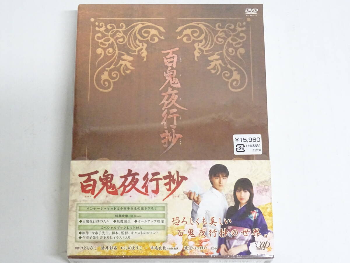 百鬼夜行抄 DVD-BOX