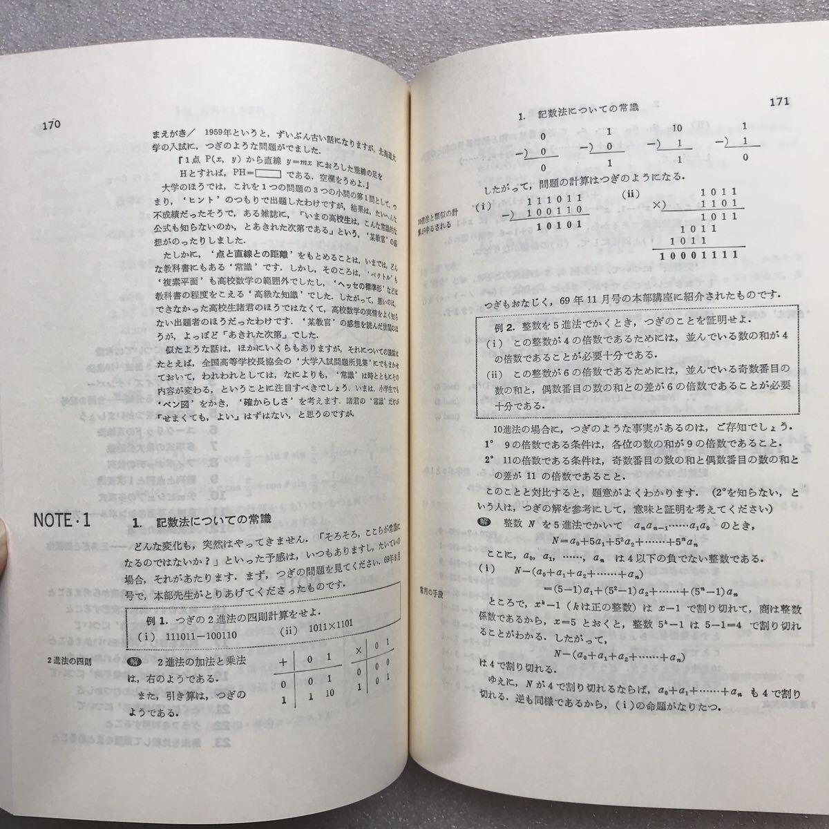 超希少】新作問題演習&理系・新作問題演習&旧旧版 新数学演習
