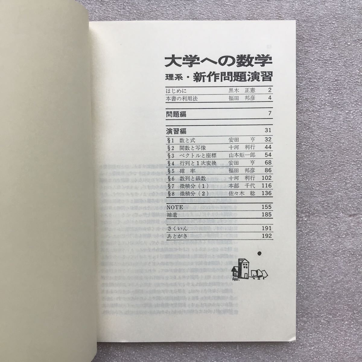 超希少】『新作問題演習』&『理系・新作問題演習』& 『〈旧旧版