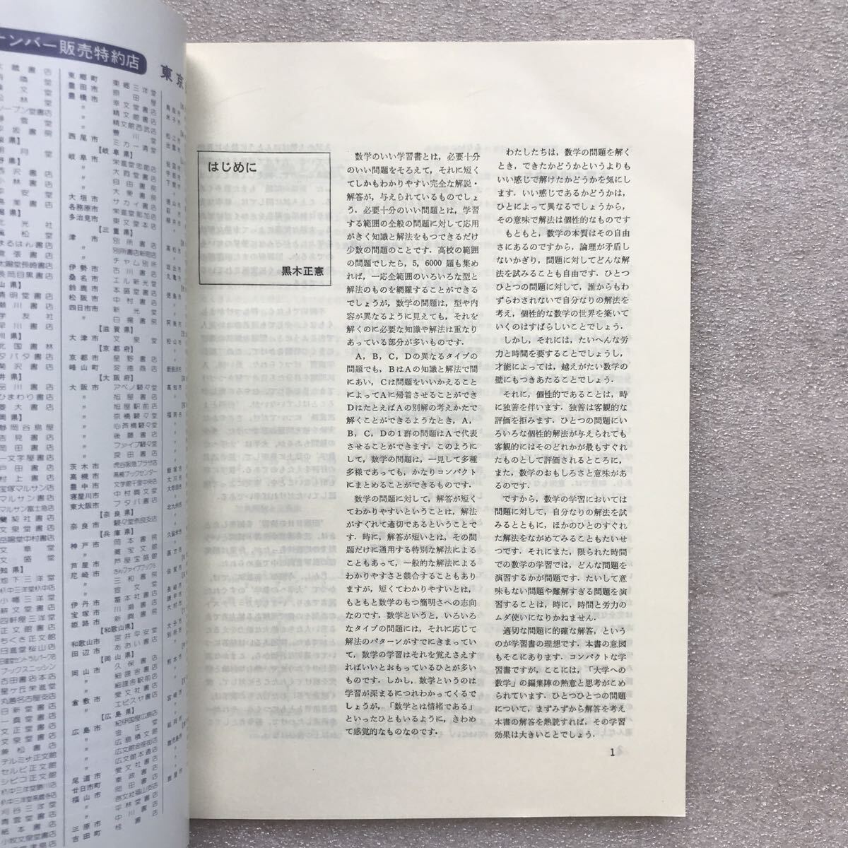 超希少】新作問題演習&理系・新作問題演習&旧旧版 新数学演習