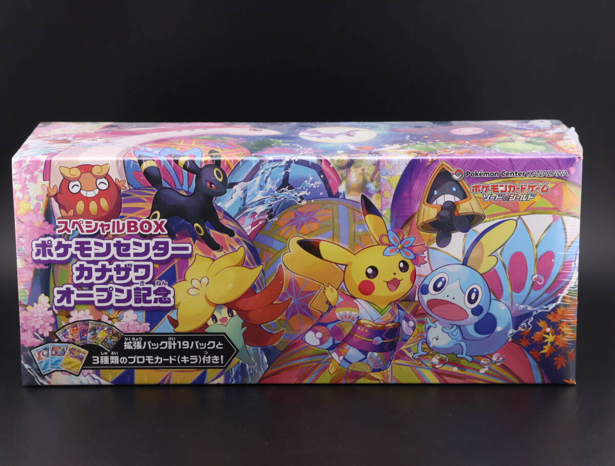 スペシャルBOX ポケモンセンターカナザワオープン記念」発売