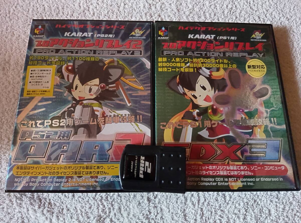 KARAT PS1用プロアクションリプレイ CDX3、PS2用プロアクションリプレイ2 PAR2