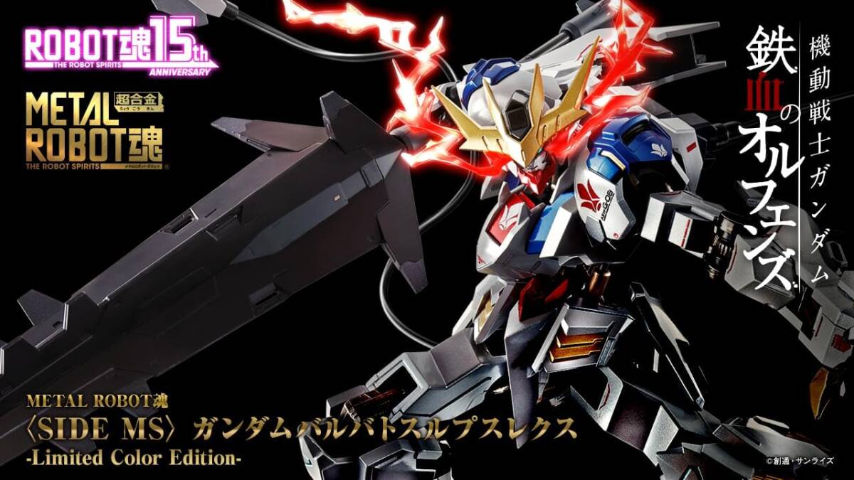 限定鉄血のオルフェンズ　METALROBOT魂鉄火団　ガンダム　バルバトスルプスレクス　-LimitedColorEdition-