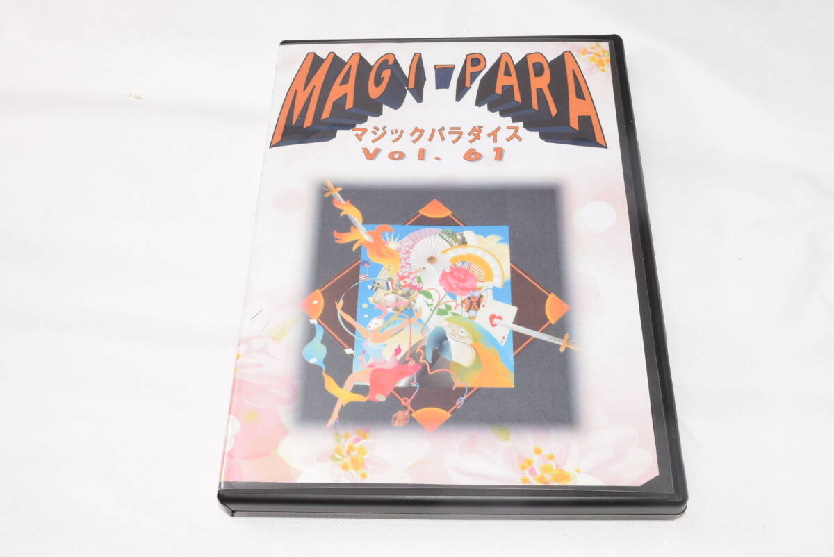 ☆中古☆ＭＡＧＩ－ＰＡＲＡ (マジックパラダイス)　Ｖｏｌ.６１　藤山大樹　ＤＶＤ/２枚組み　☆マジックファンタジア　オリジナルDVD