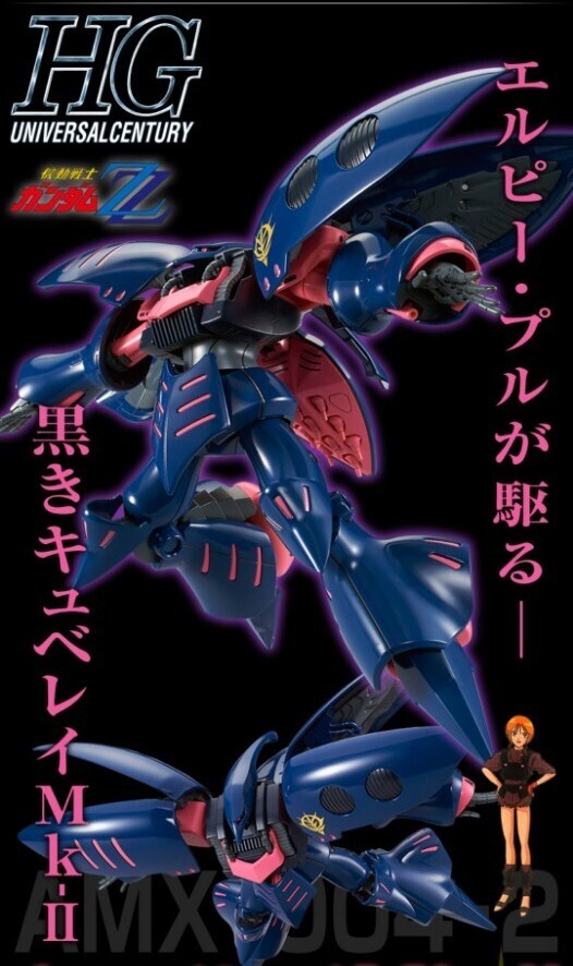 HGUC ガンプラ HG　キュベレイ　エルビープル専用機　ZZガンダム　ファンネルエフェクトセット