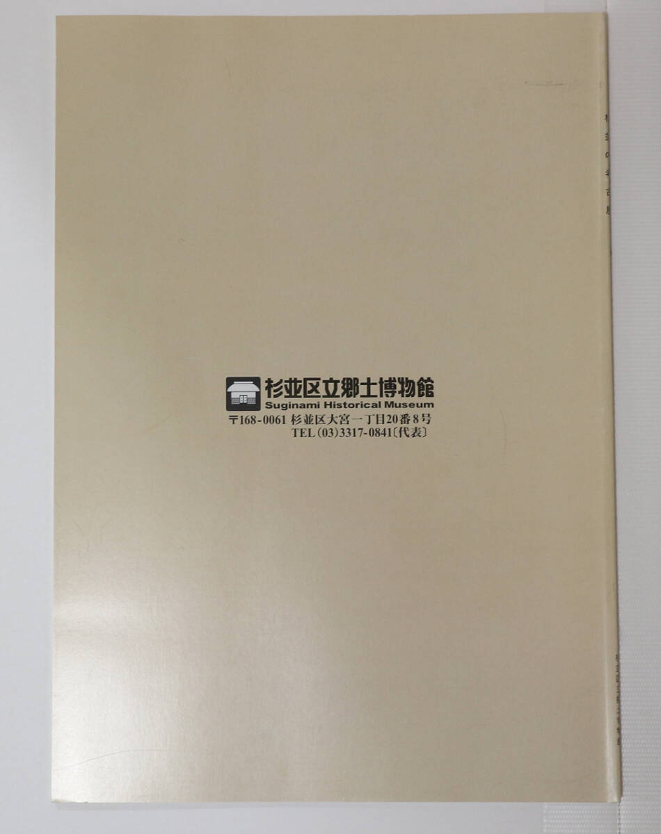 杉并の考古展　10年間の発掘から交流のあしあとを探る