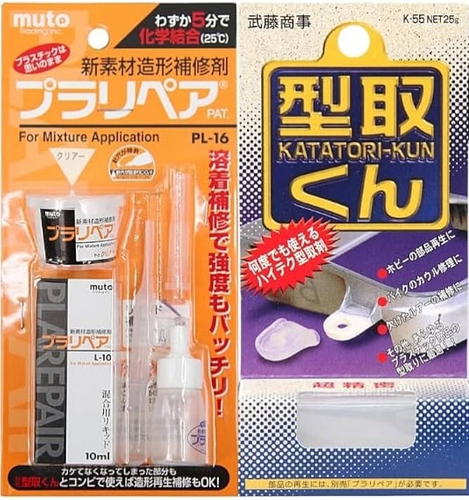 送料無料！新素材造形補修剤プラリペアPL-16/クリア/型取くん/セット/新品