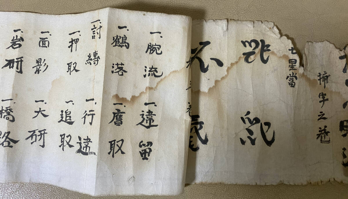 心眼流免許の巻」「心眼流捕手の巻」柳生心眼流関連巻物2巻 心眼流免許の巻」「心眼流捕手の巻」柳生心眼流関連巻物2巻