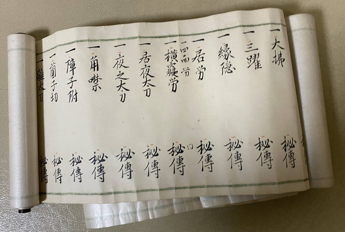 心眼流免許の巻」「心眼流捕手の巻」柳生心眼流関連巻物2巻 心眼流免許の巻」「心眼流捕手の巻」柳生心眼流関連巻物2巻