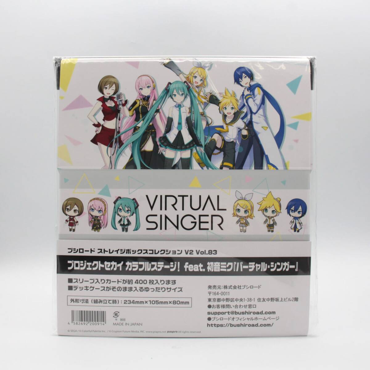 ブシロードストレイジボックスコレクション V2 Vol.83 プロジェクトセカイ カラフルステージ! feat. 初音ミク『バーチャル・シンガー』